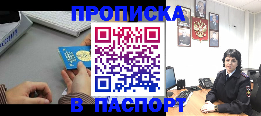 прописка в Чечне