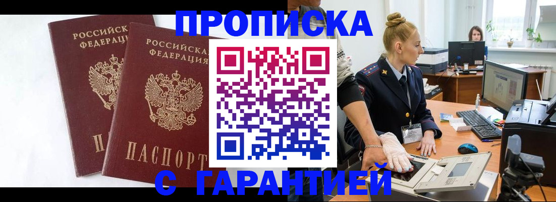 прописка для военкомата в Чечне