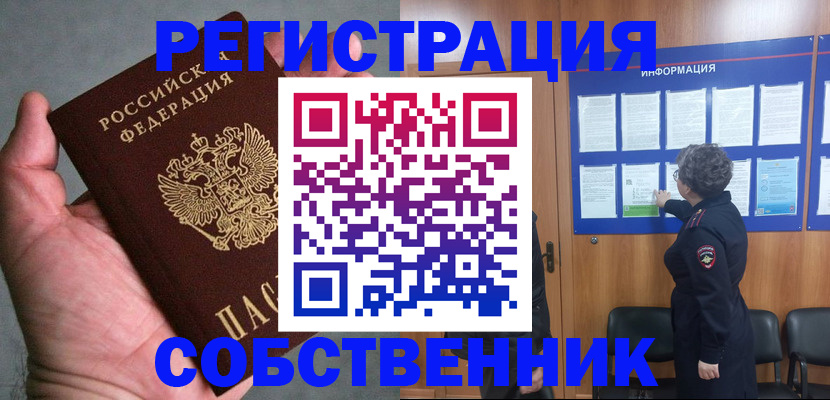 купить прописку в Чечне