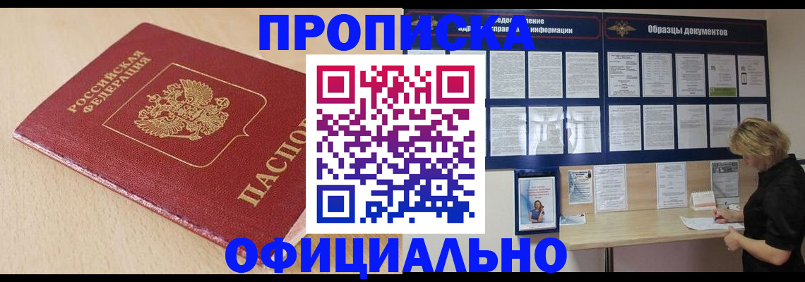 временная прописка в Чечне